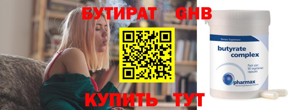 Фролово  БУТИРАТ жидкий экстази  Вход с VPN 