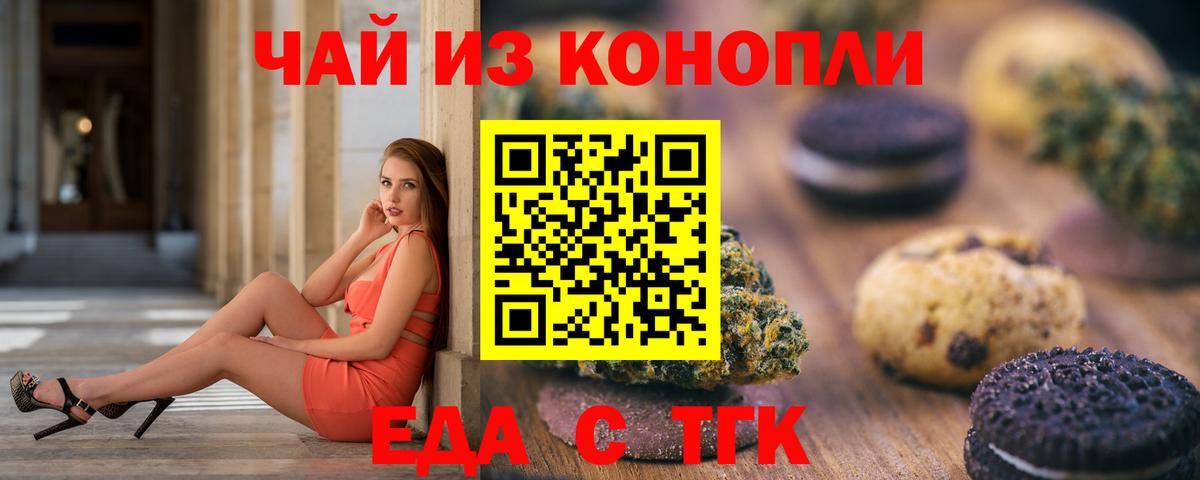 Фролово  Печенье с ТГК марихуана  Вход с VPN 
