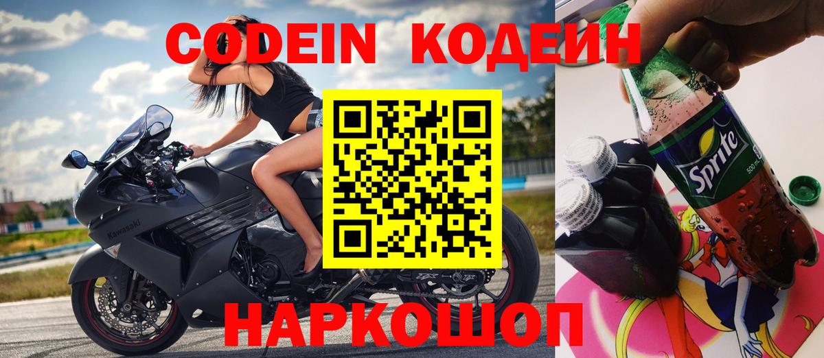 Фролово  Codein Purple Drank  Вход с VPN 
