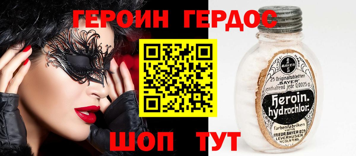 ГЕРОИН VHQ Фролово