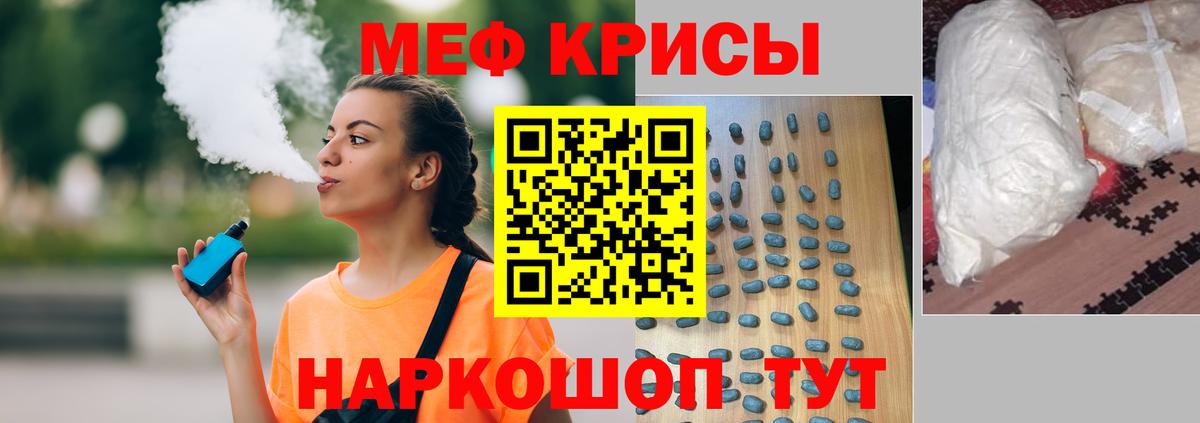 Мефедрон кристаллы Фролово